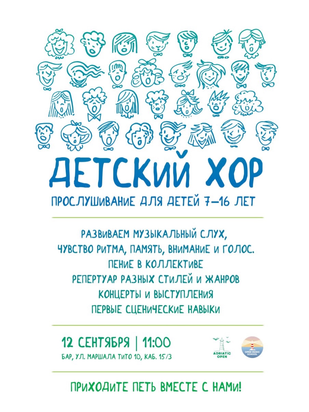 Прослушивание в детский хор Open Music School, Open Music School, 15 класс
