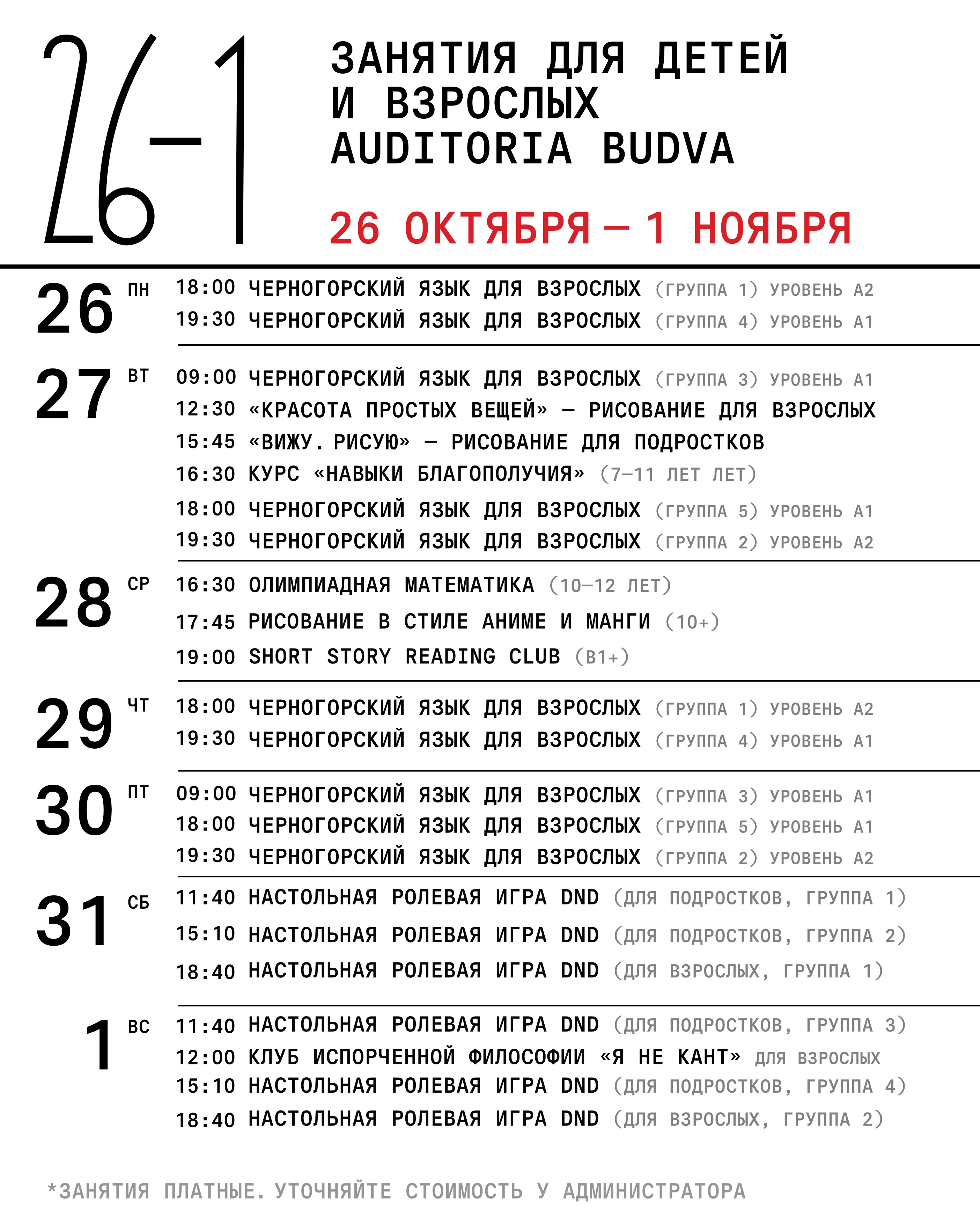 Short Story Reading Club (B1+), Auditoria Budva