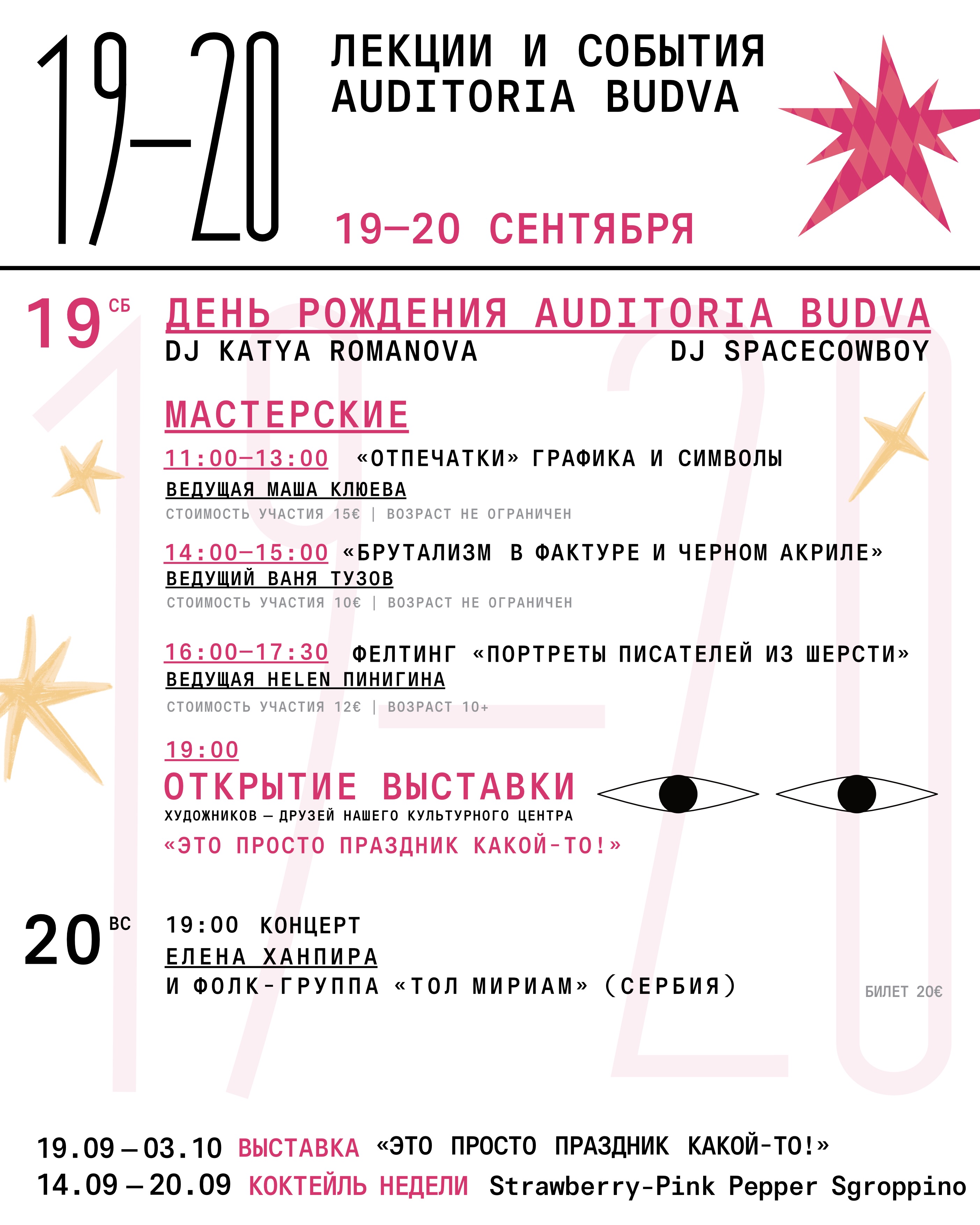 Выставка «Это просто праздник какой-то!», Auditoria Budva