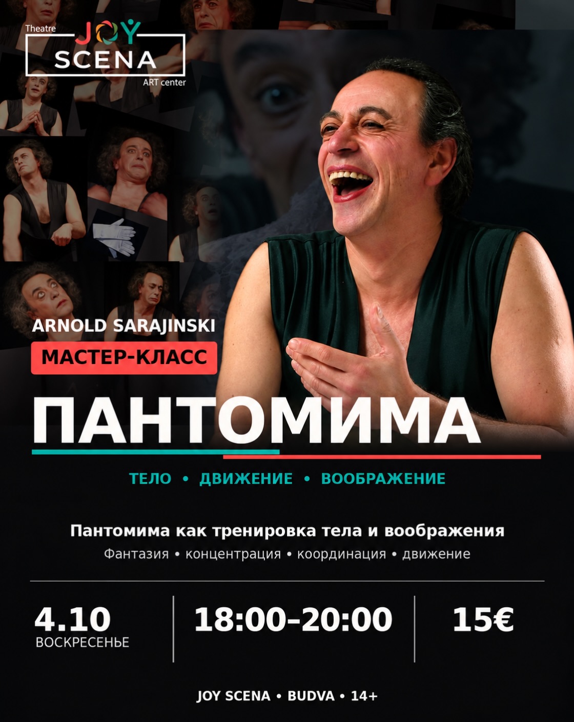 Мастер-класс «Пантомима» с Арнольдом Саражински, JOY SCENA