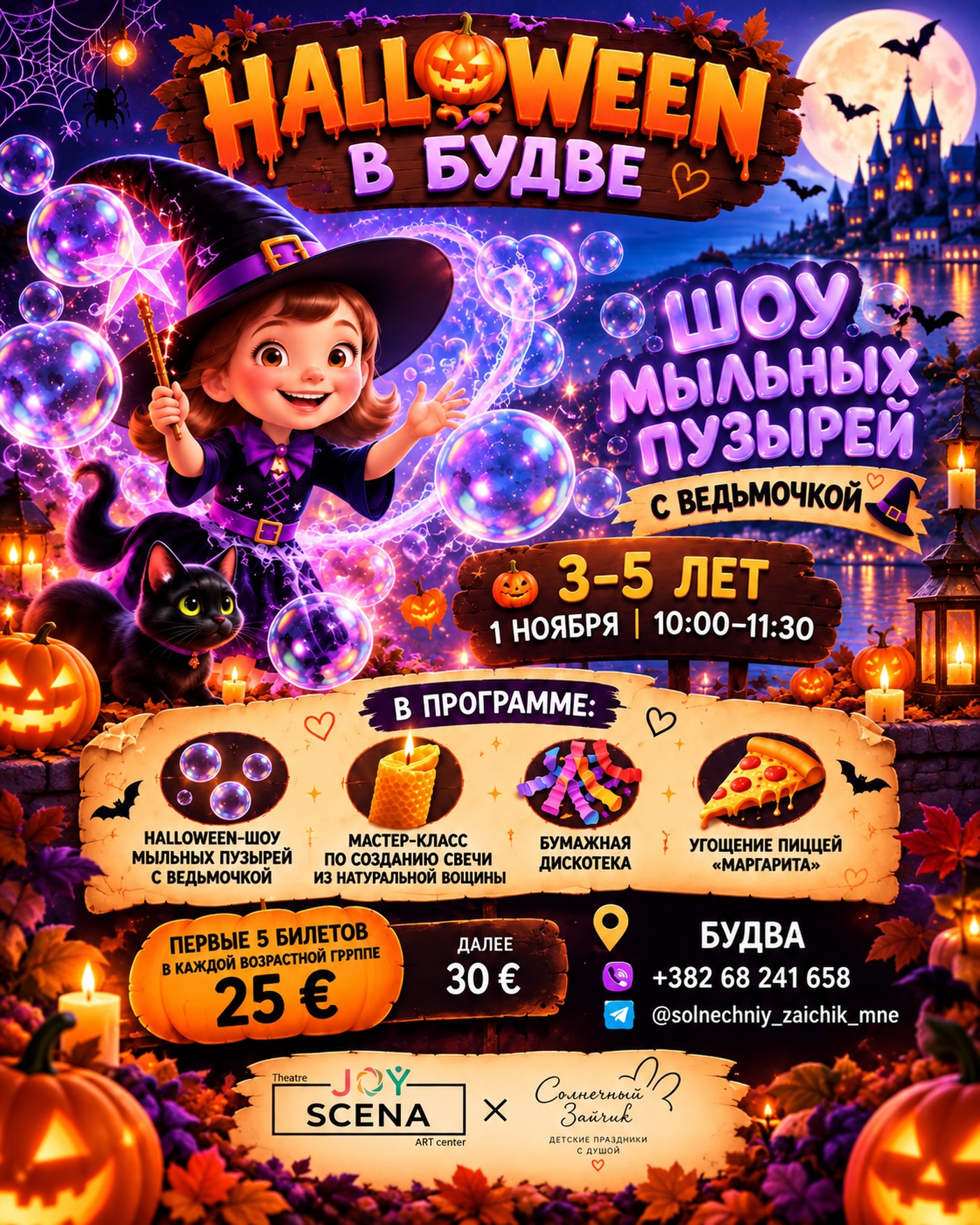 Halloween для малышей с Ведьмочкой, JOY