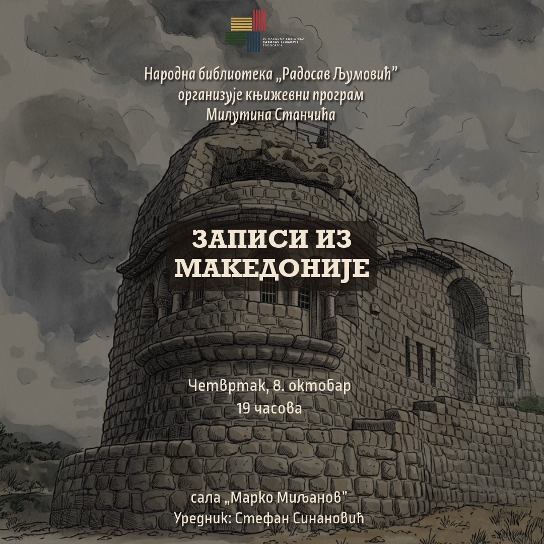 „Записи из Македоније" - представљање књижевног стваралаштва Милутина Станчића, Сала „Марко Миљанов"