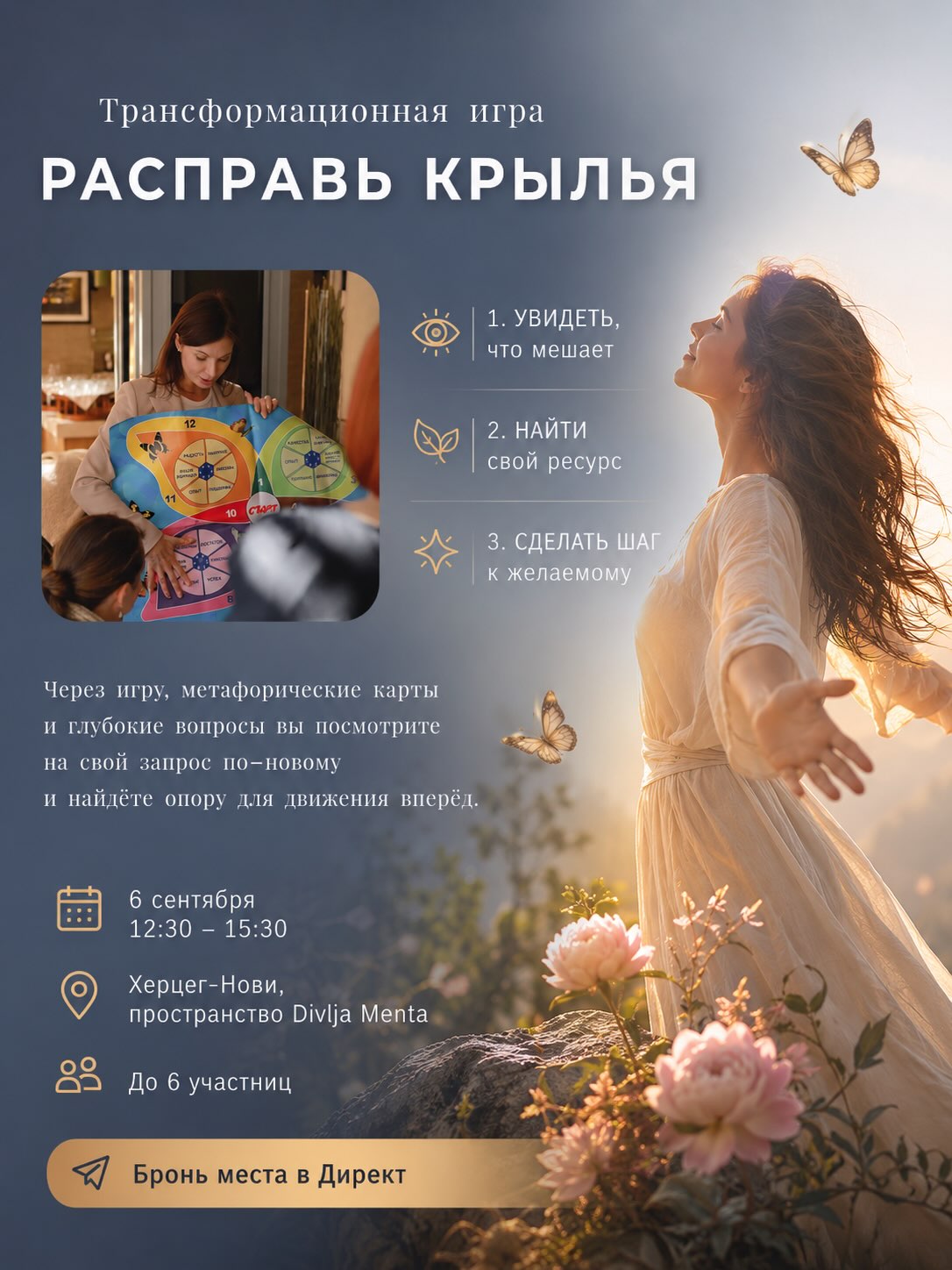 Трансформационная игра «Расправь крылья», Divlja Menta