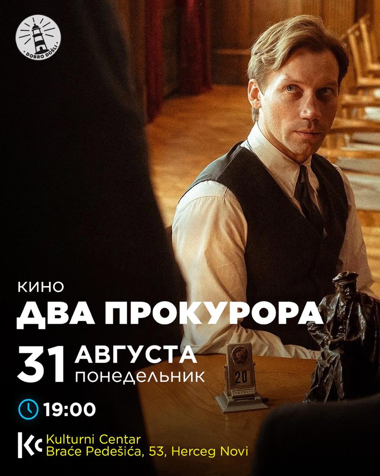 «Два прокурора» -- фильм Сергея Лозницы, Kulturni Centar, отель Maksim, Мелине