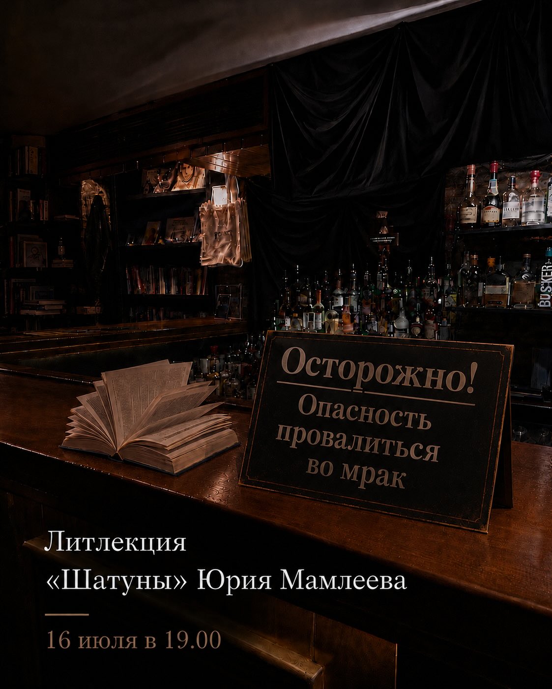 Литлекция «Шатуны» Юрия Мамлеева