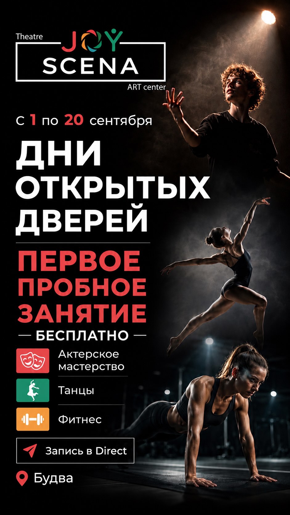 Дни открытых дверей в JOY SCENA, JOY SCENA