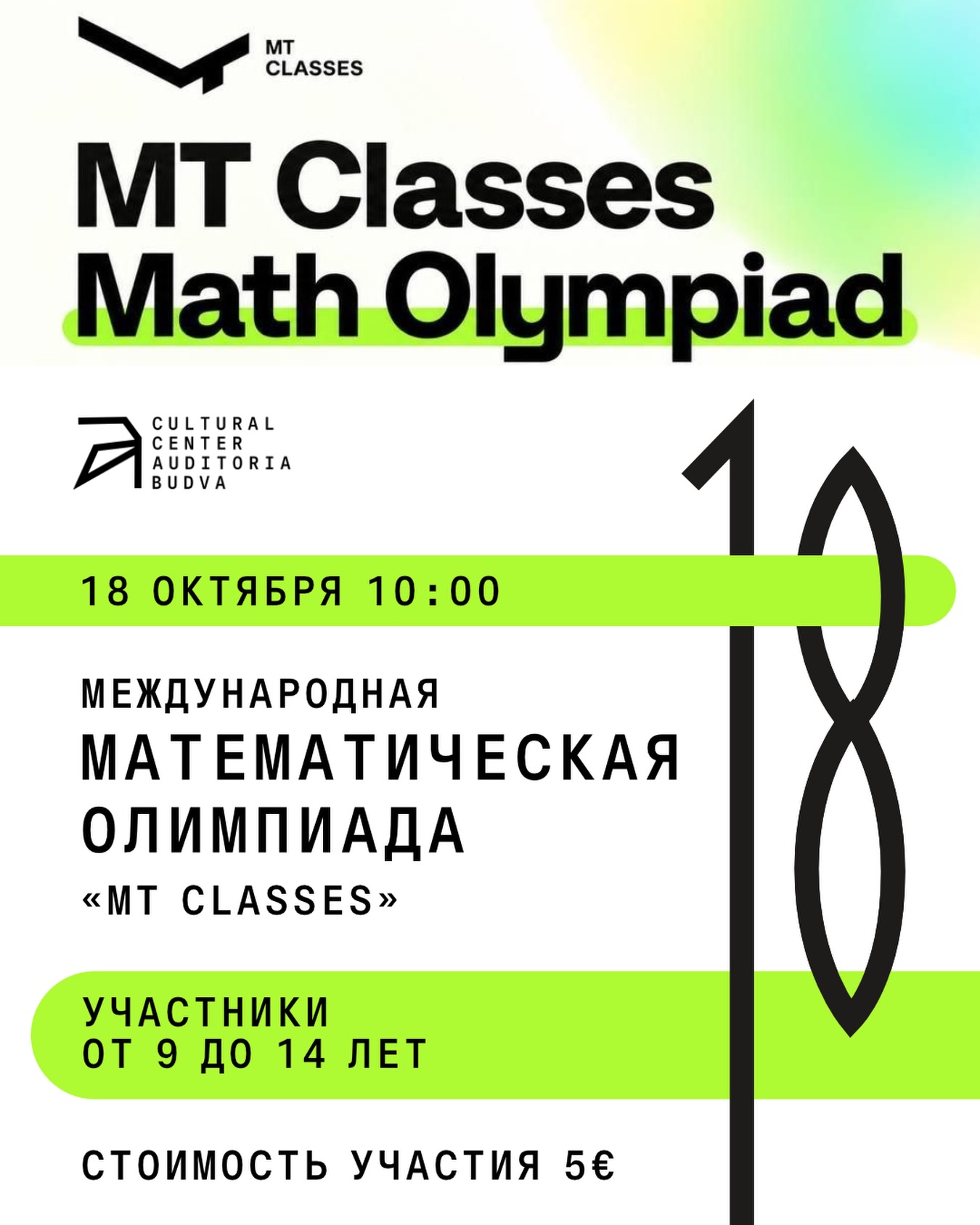 Международная математическая олимпиада «MT Classes», Auditoria Budva