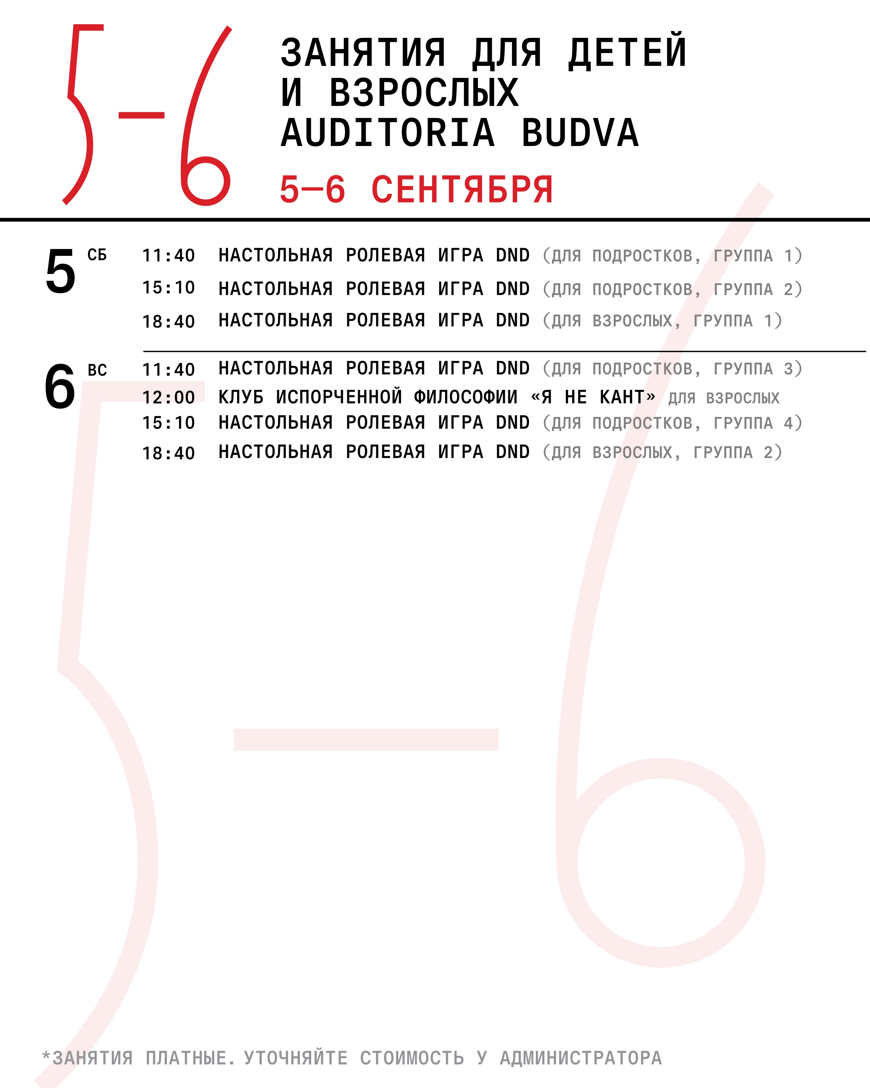 Клуб испорченной философии «Я не Кант», Auditoria Budva