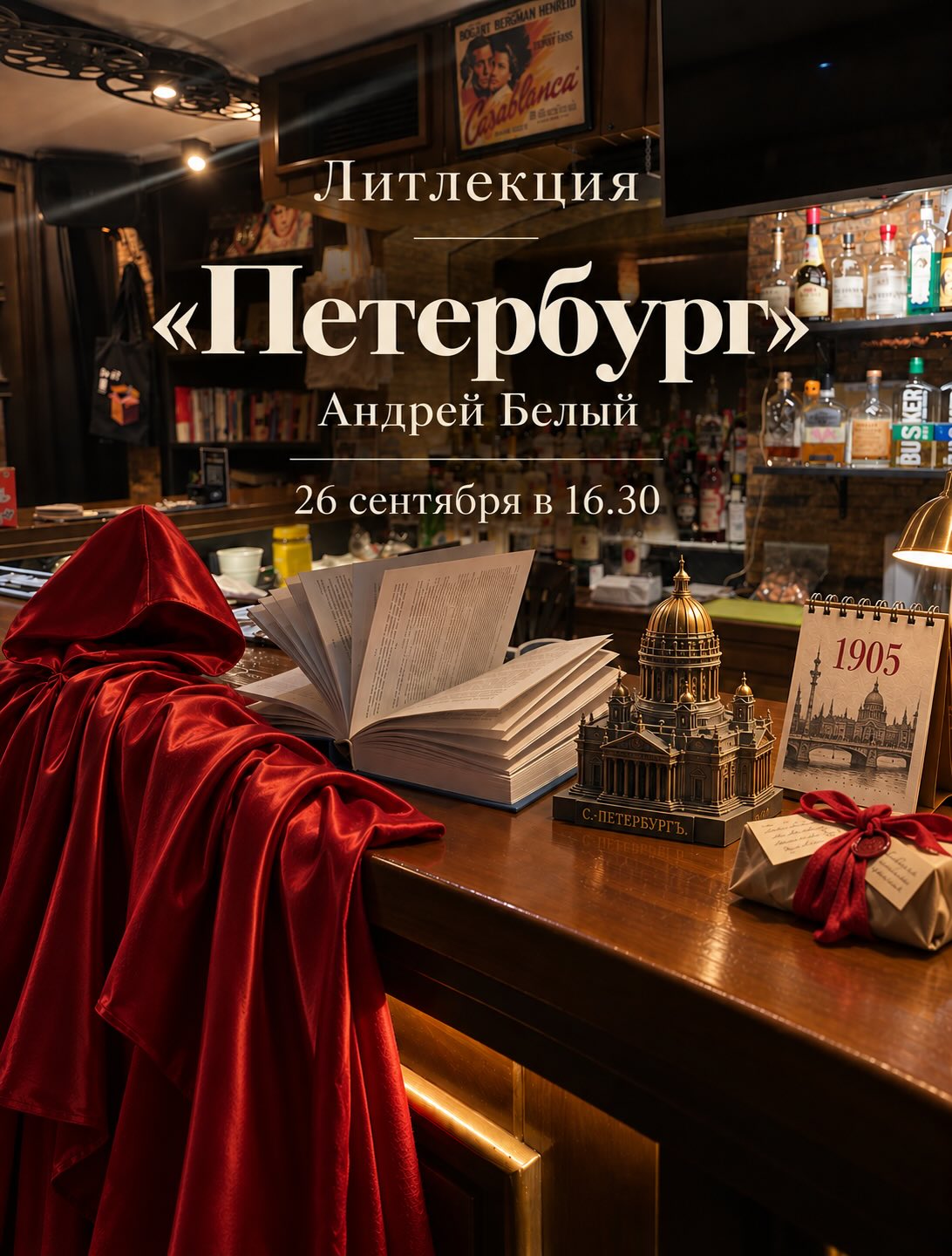 Литлекция «Петербург» Андрея Белого, Бар «Богарт»
