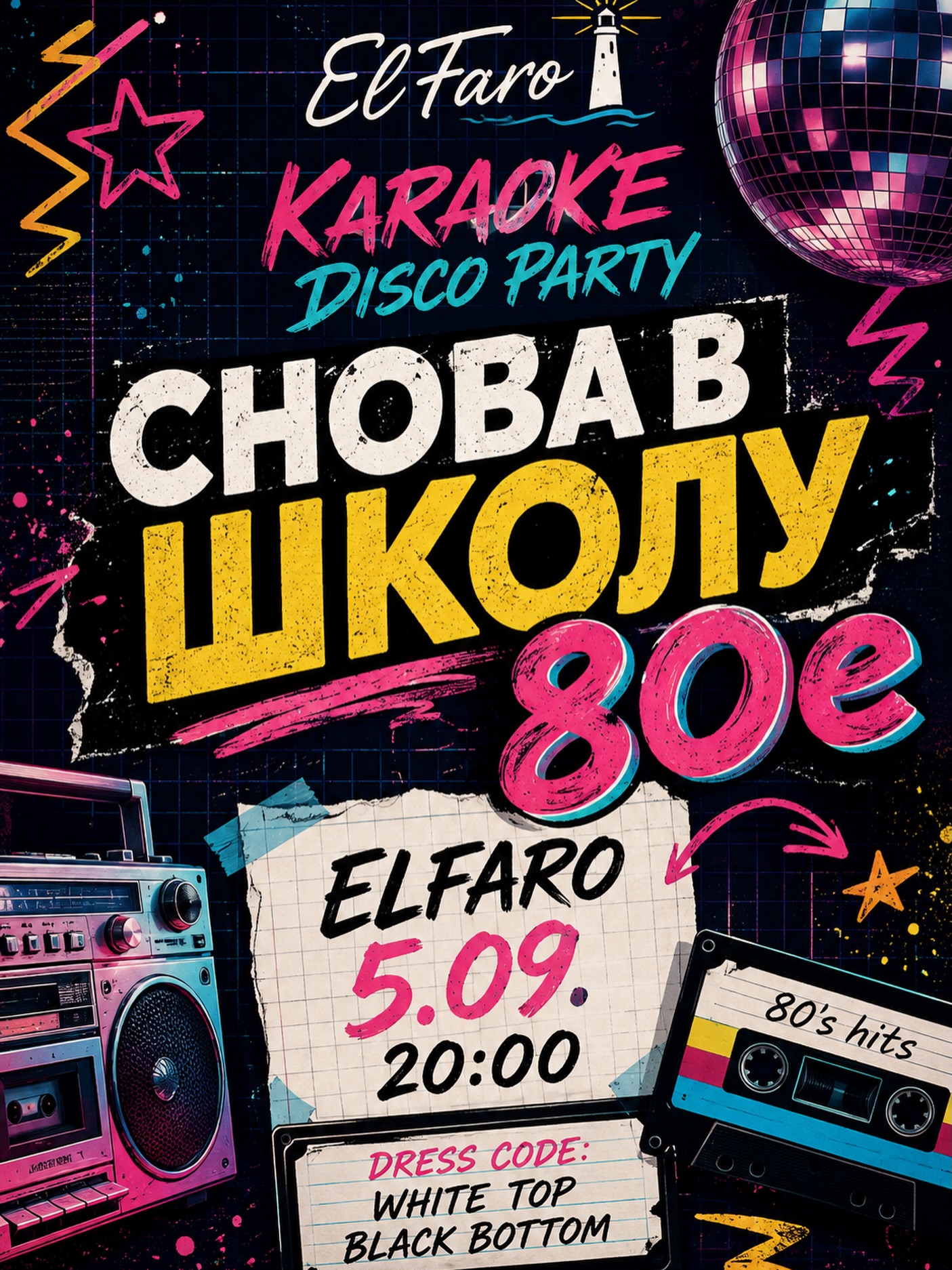 BACK TO SCHOOL -- 80s KARAOKE DISCO!, El Faro