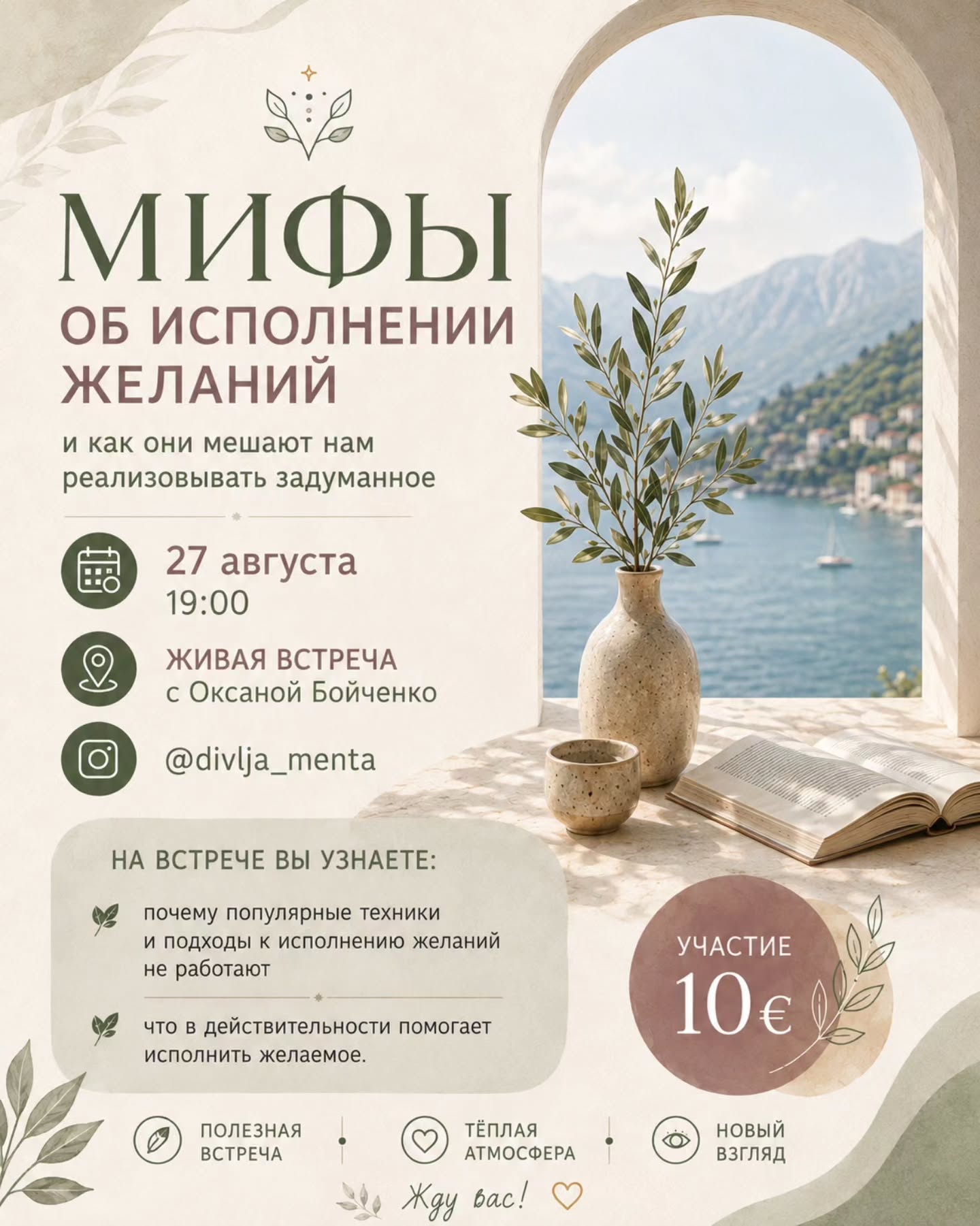 Мифы об исполнении желаний и как они мешают нам реализовывать задуманное, Divlja Menta