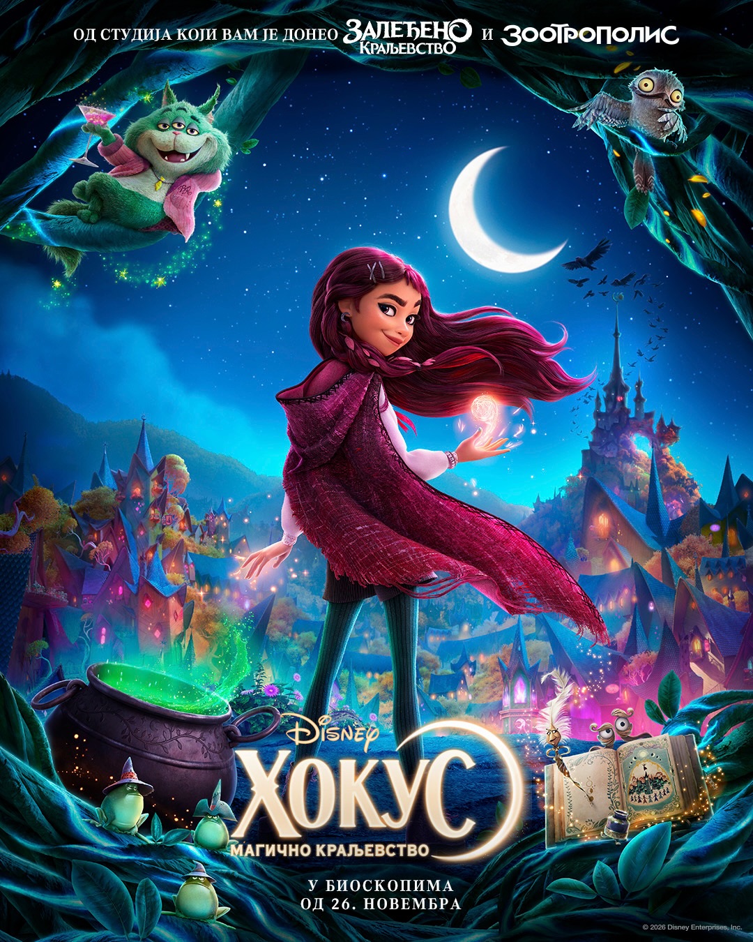 Hokus: Magično kraljevstvo, CineGrand Epic