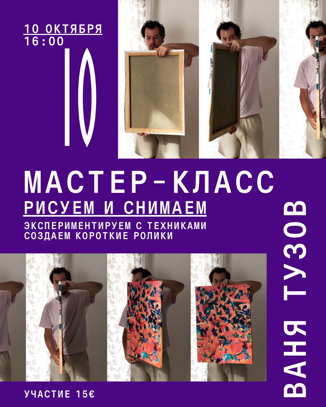 Мастер-класс «Рисуем и снимаем», Auditoria Budva
