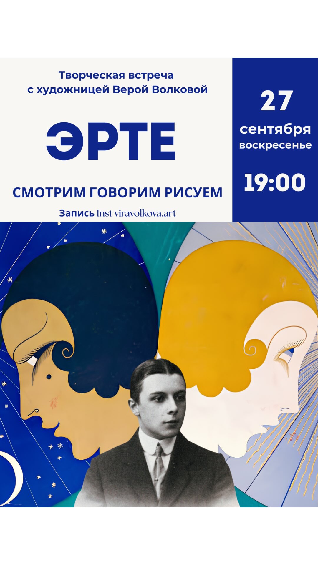 Творческая встреча с художницей Верой Волковой: Эрте. Силуэты эпохи ар-деко, Kaffa Kaffa