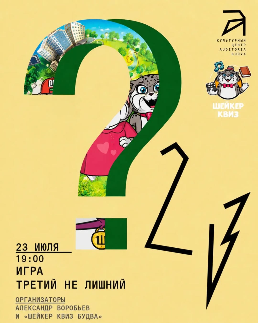 ТРЕТИЙ НЕ ЛИШНИЙ