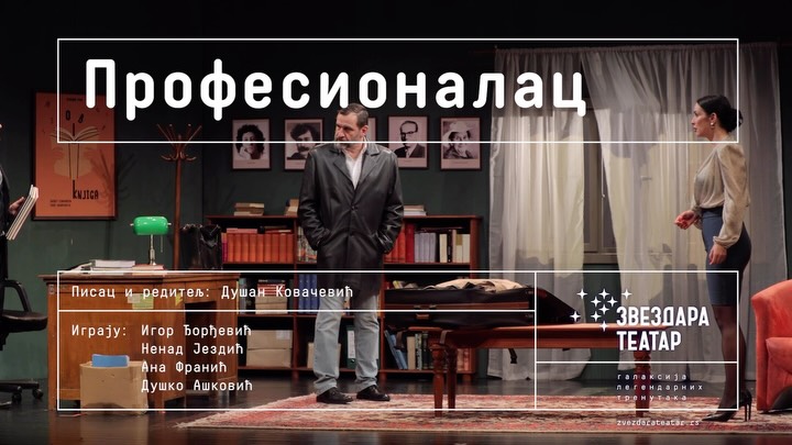Profesionalac, Velika scena Doma kulture „Vladimir Popović Španac"