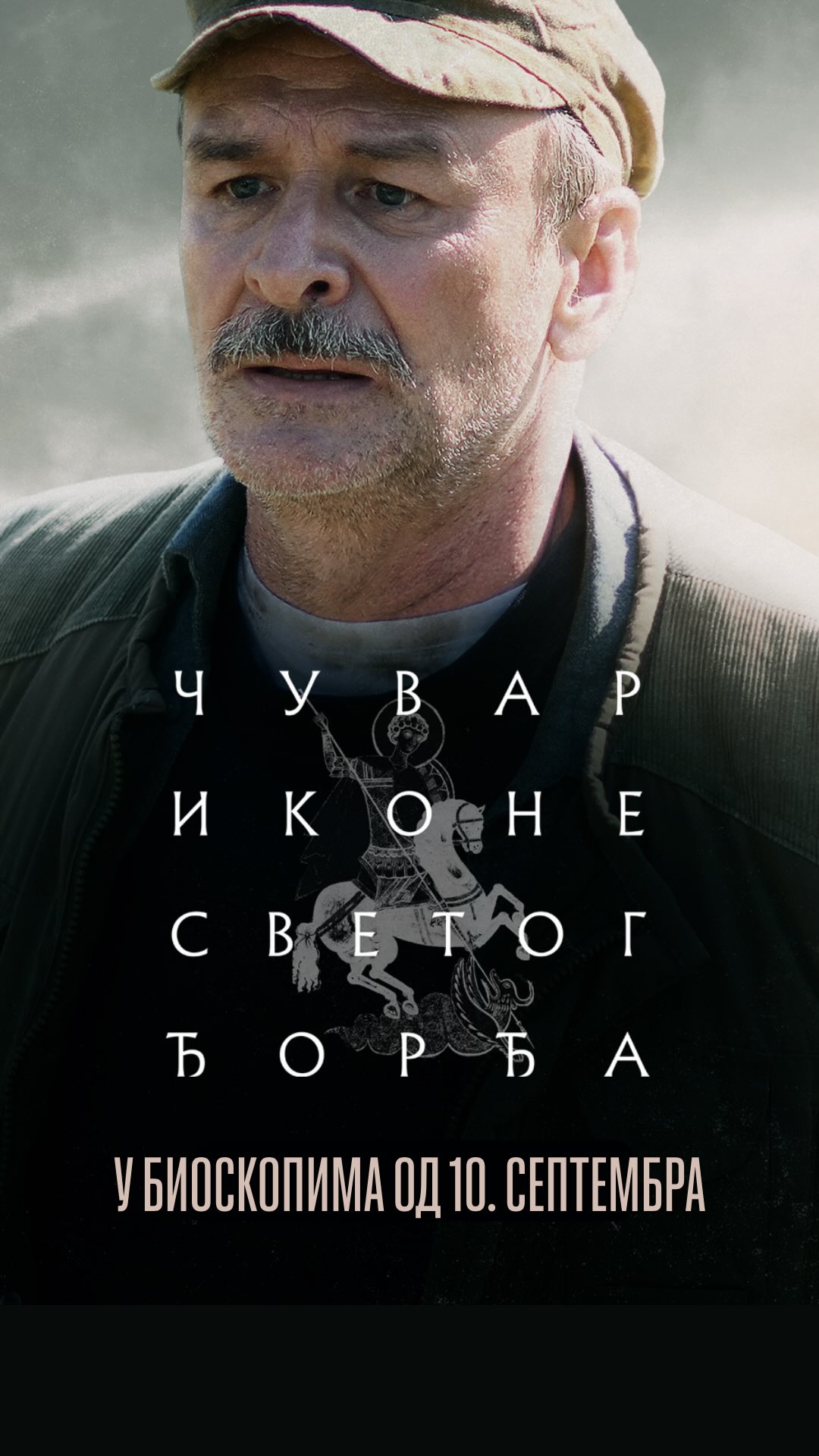 ČUVAR IKONE SVETOG ĐORĐA, CineGrandEpic bioskop