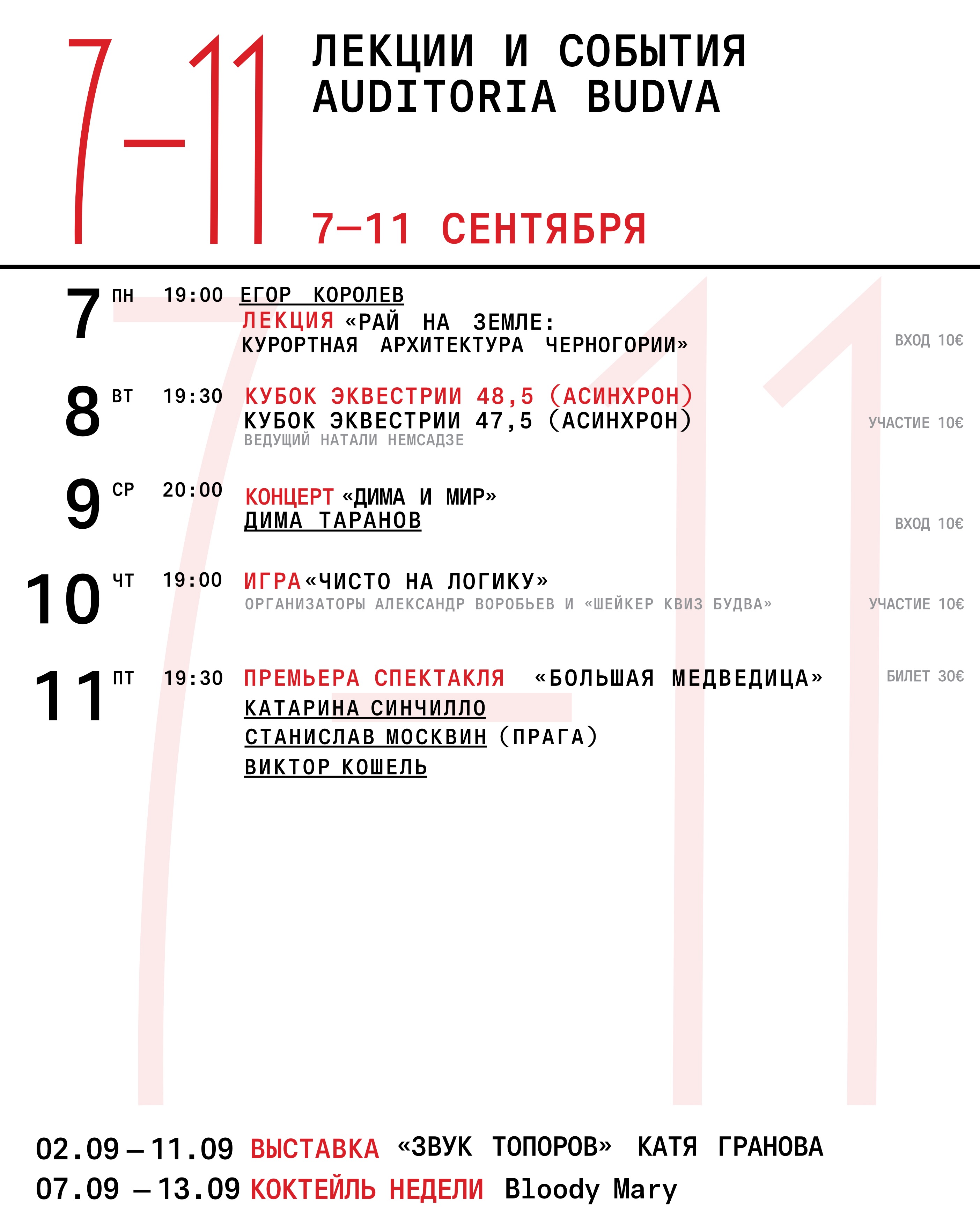 Концерт Димы и Мирх Дима Таранов, Auditoria Budva