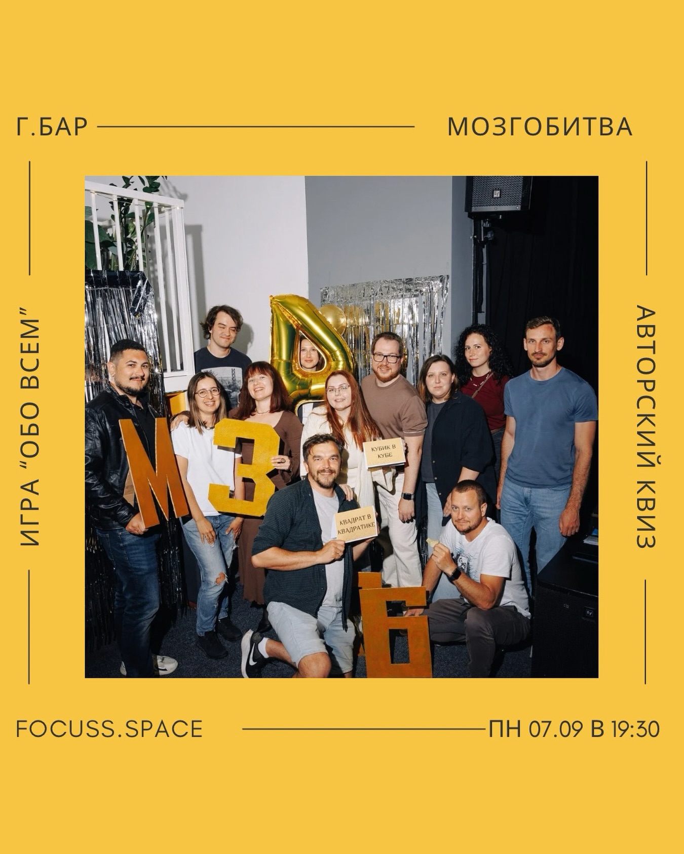 Мозгобитва, focuss space