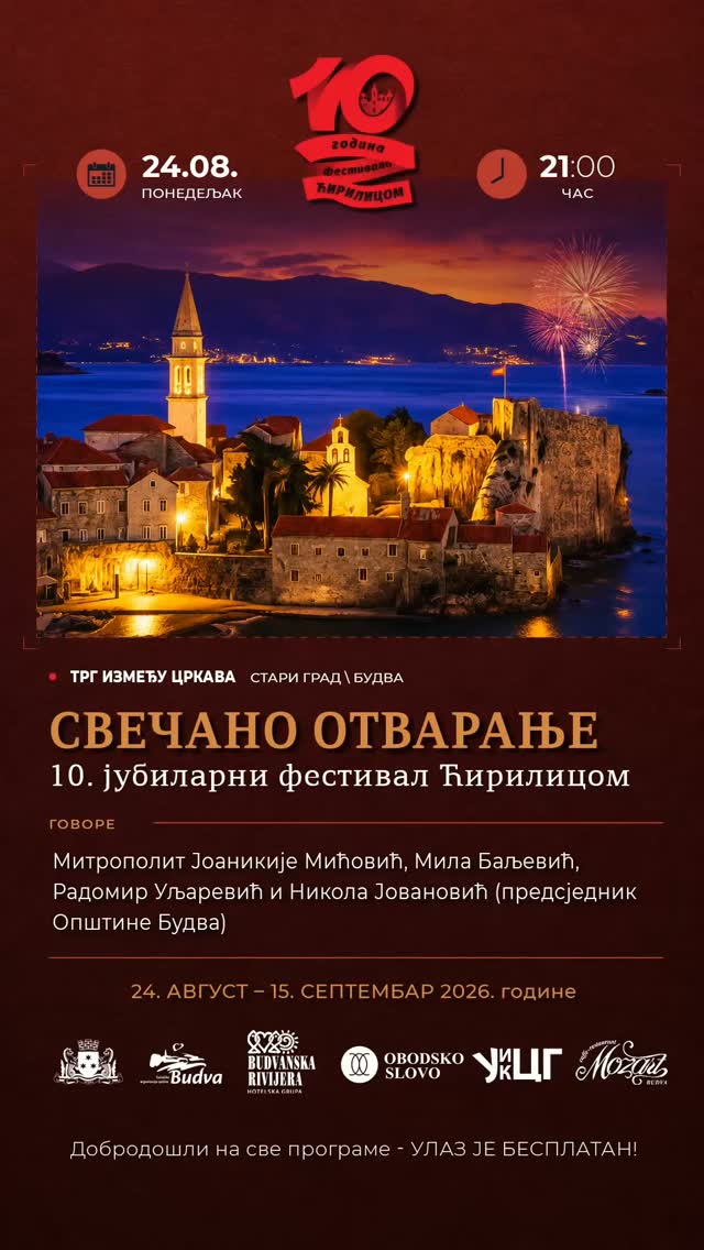 10. јубиларни фестивал Ћирилицом, Трг између цркава, Стари град