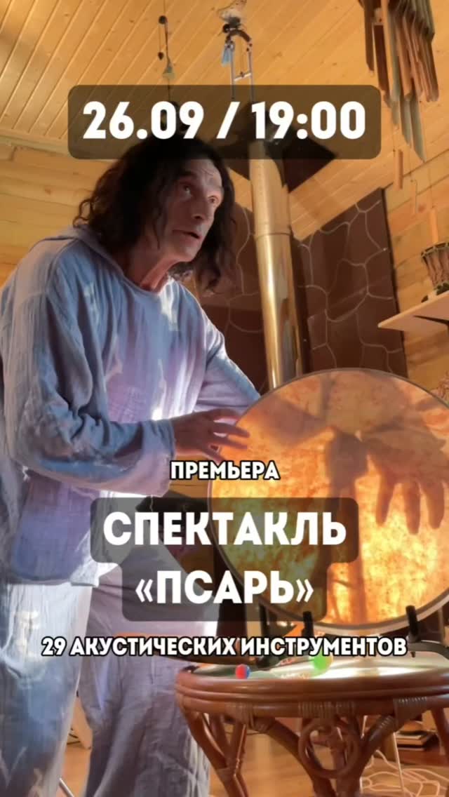 Премьера спектакля «Псарь», Focuss.space