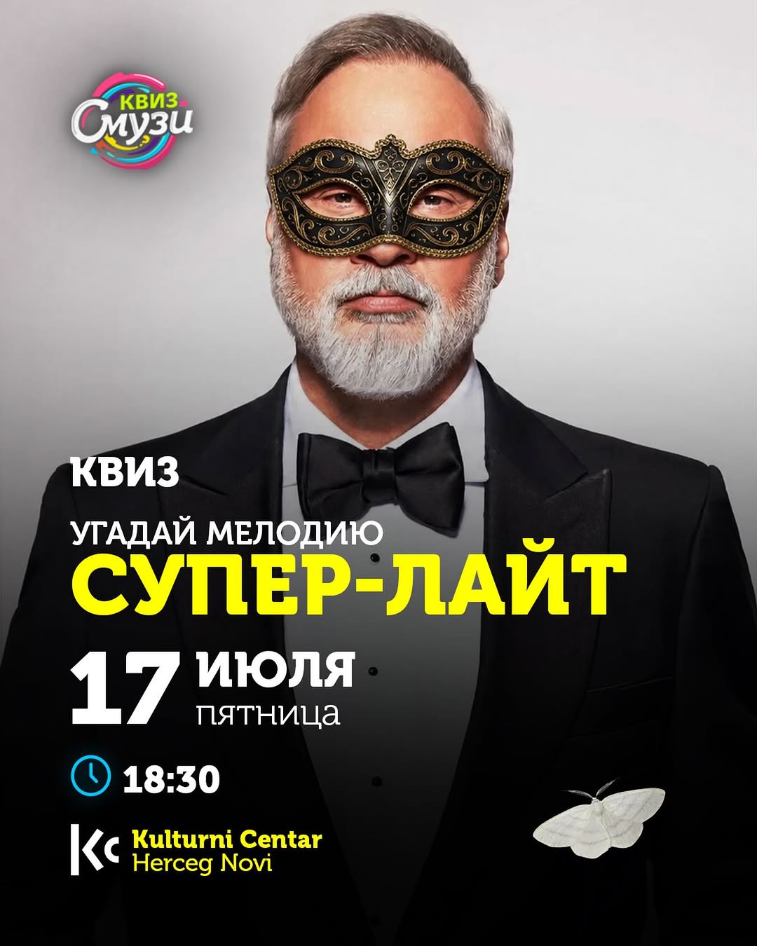 Квиз «Угадай мелодию. Супер-лайт»