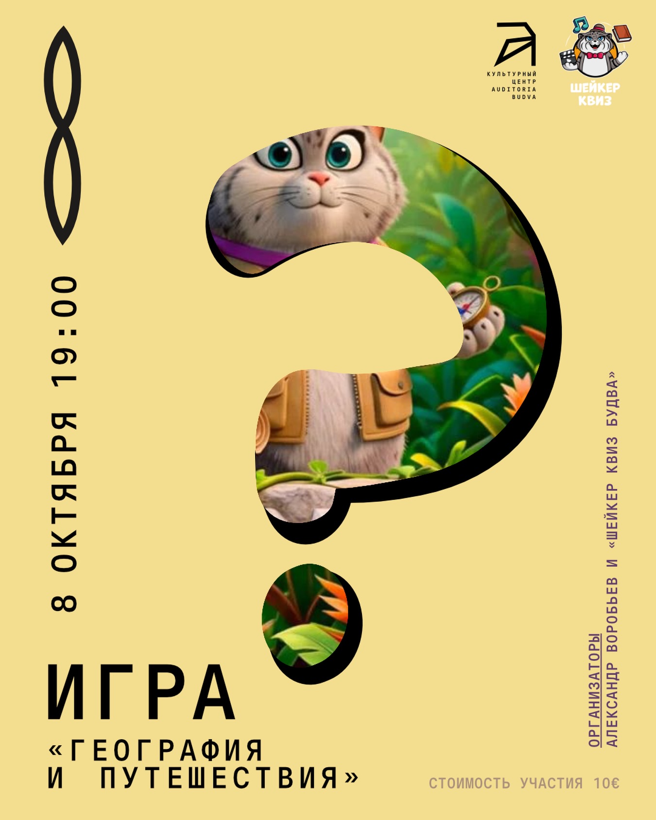 Игра «География и путешествия [Угадайка. 100 вопросов]», Auditoria Budva
