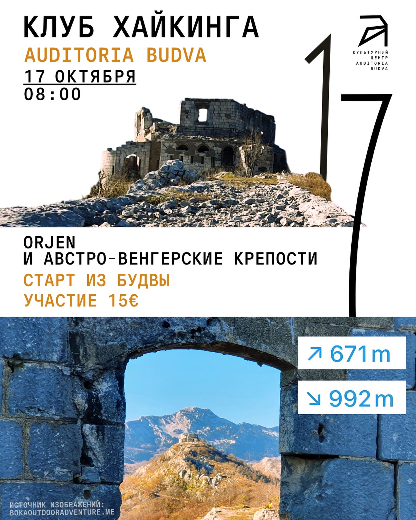 Хайкинг к австро-венгерским крепостям Orjen, Auditoria Budva
