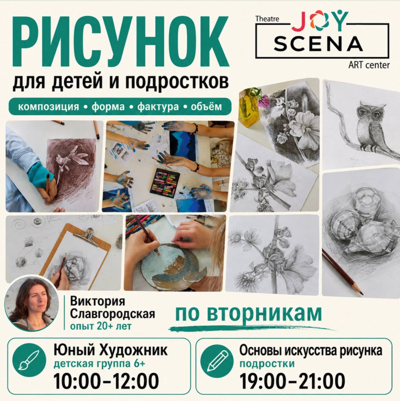 Юный Художник (детская группа 6+), JOY SCENA Art Center