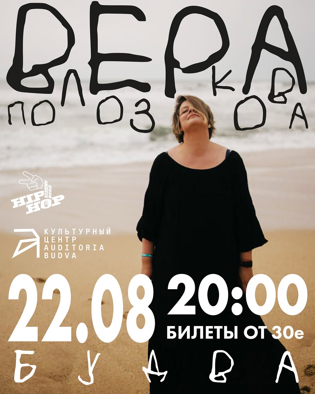 Сольный поэтический вечер Веры Полозковой, Auditoria Budva