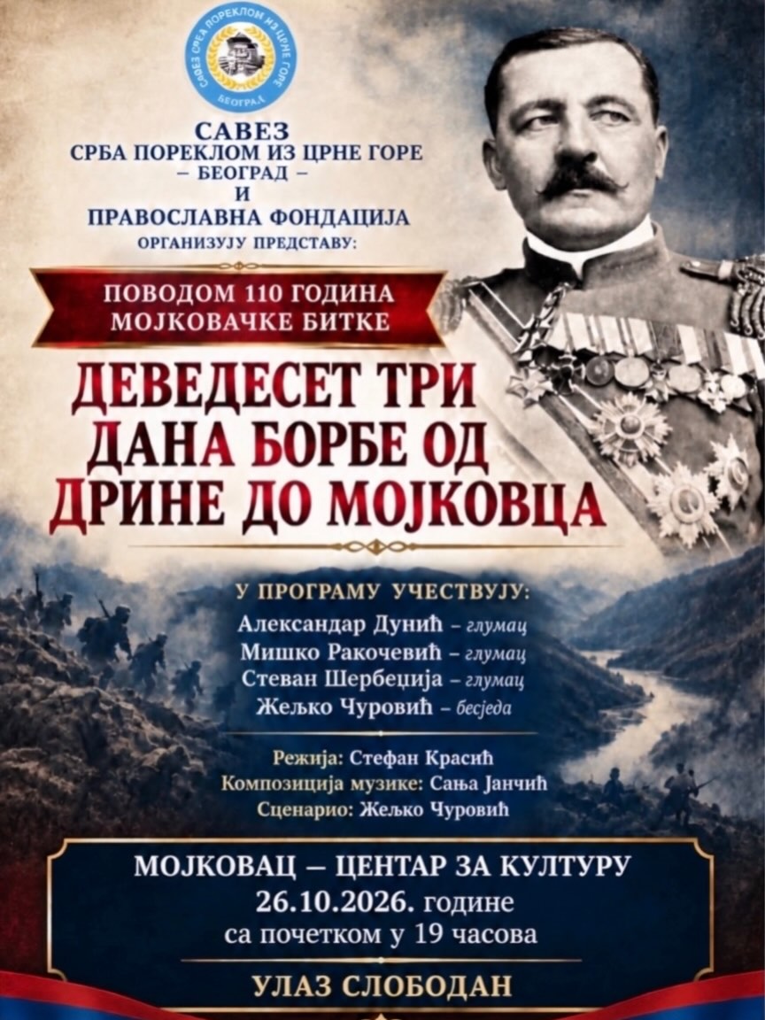 Представа „Деведесет три дана борбе од Дрине до Мојковца", Центар за културу Мојковац