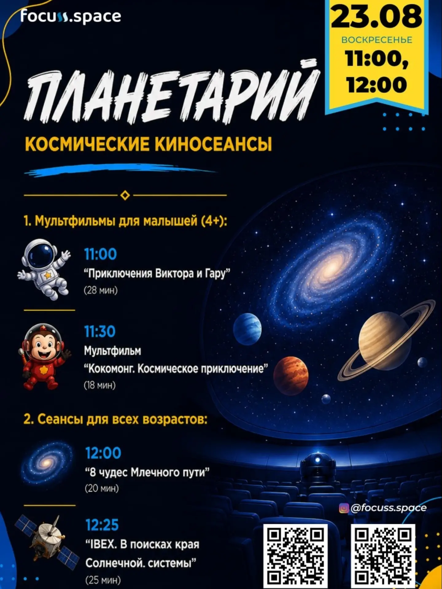 «IBEX. В поисках края Солнечной системы», Focuss.space