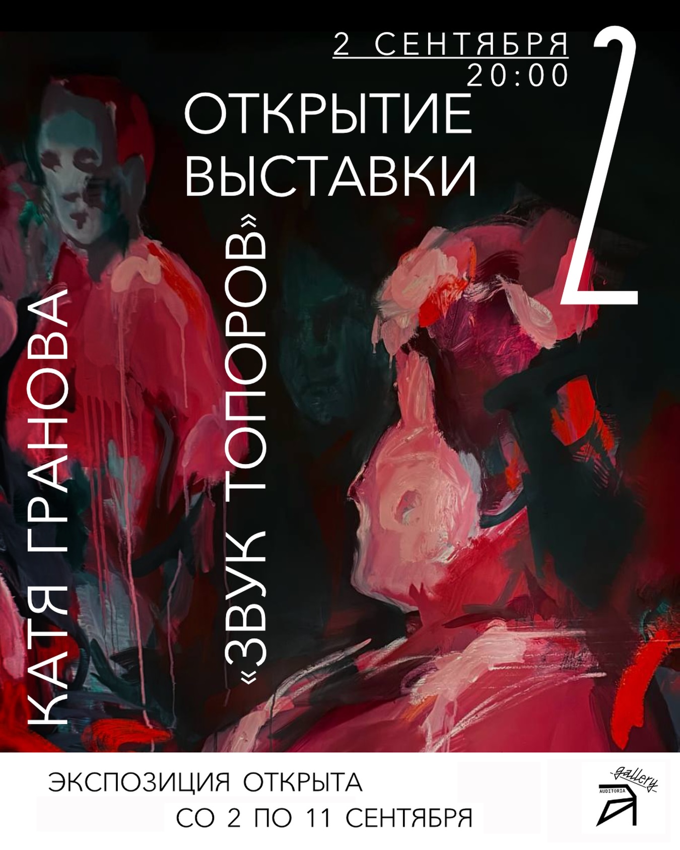 Открытие выставки «Звук топоров», Auditoria Budva