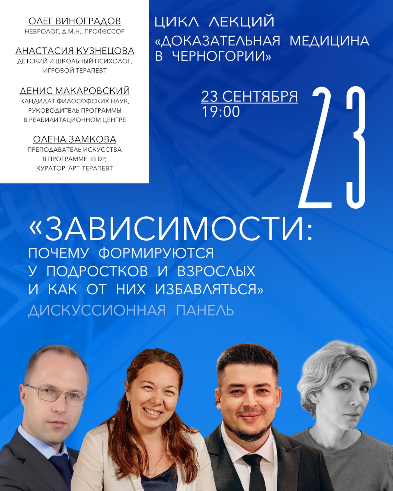Панельная дискуссия «Зависимости: почему формируются у подростков и взрослых и как от них избавляться?», Auditoria Budva