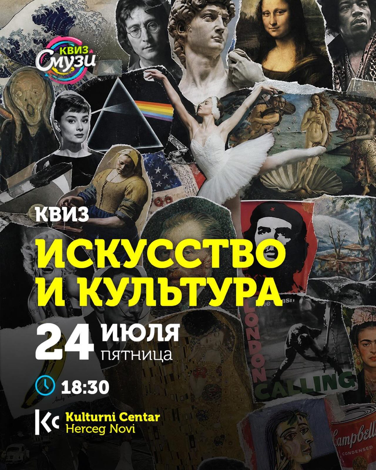 Квиз «Искусство и культура»
