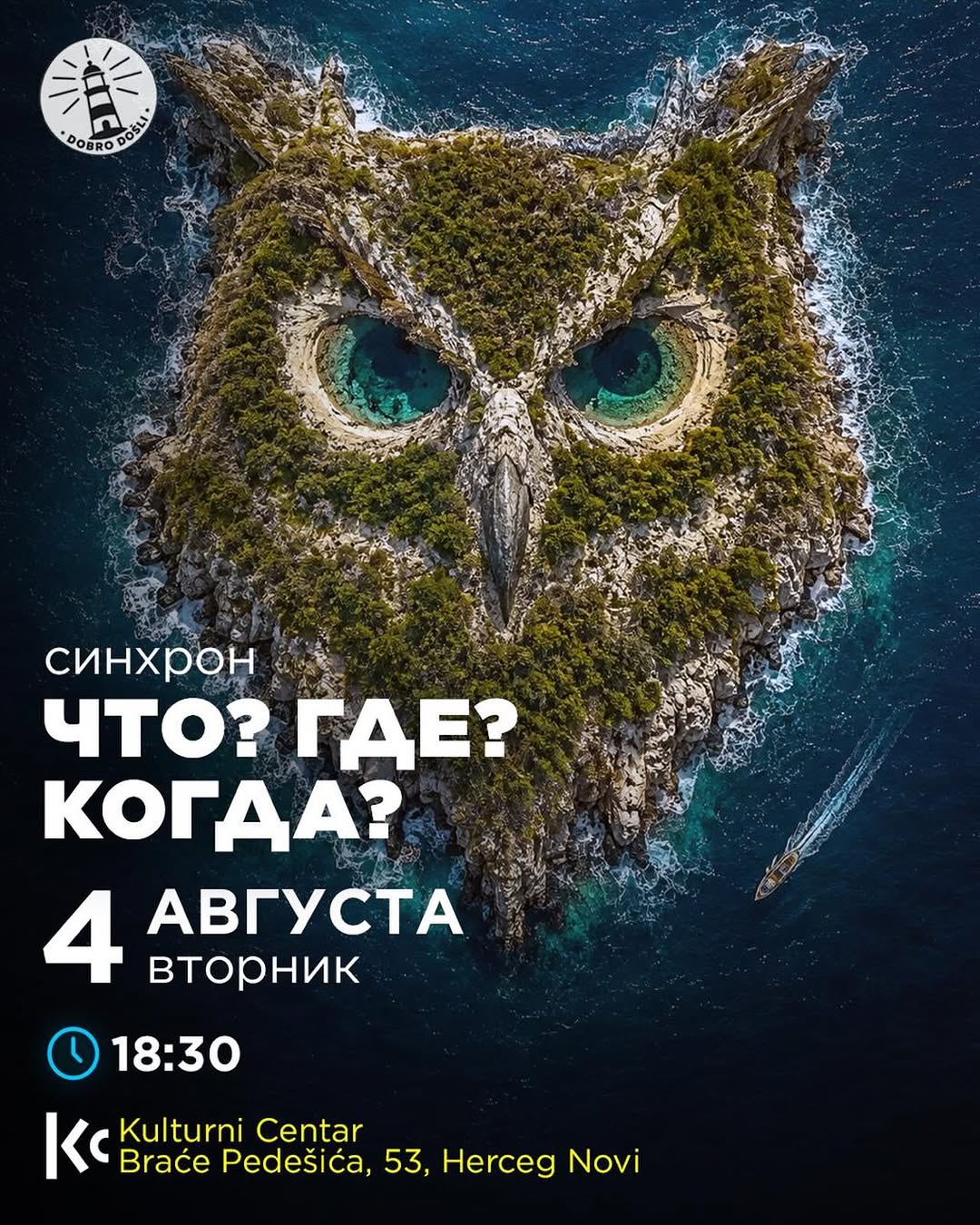 синхрон ЧТО ГДЕ КОГДА