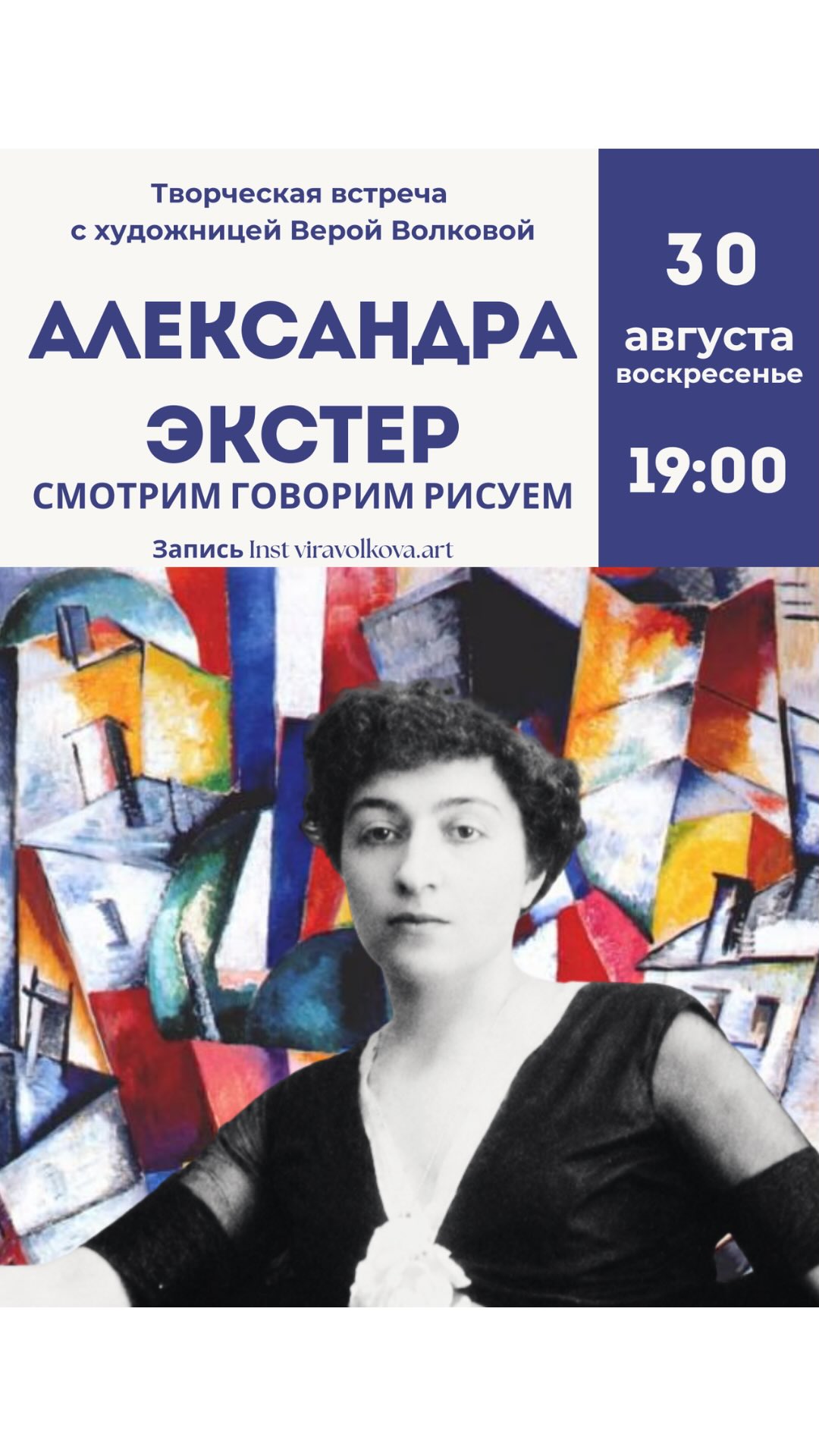 Творческая встреча с художницей Верой Волковой. Александра Экстер, Kaffa Kaffa