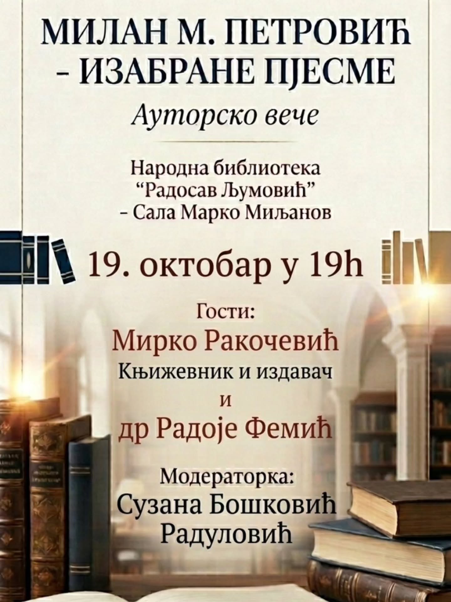 Ауторско вече изабраних пјесама Милана М. Петровића, Народна библиотека "Радосав Лумовић", сала "Марко Миљанов"