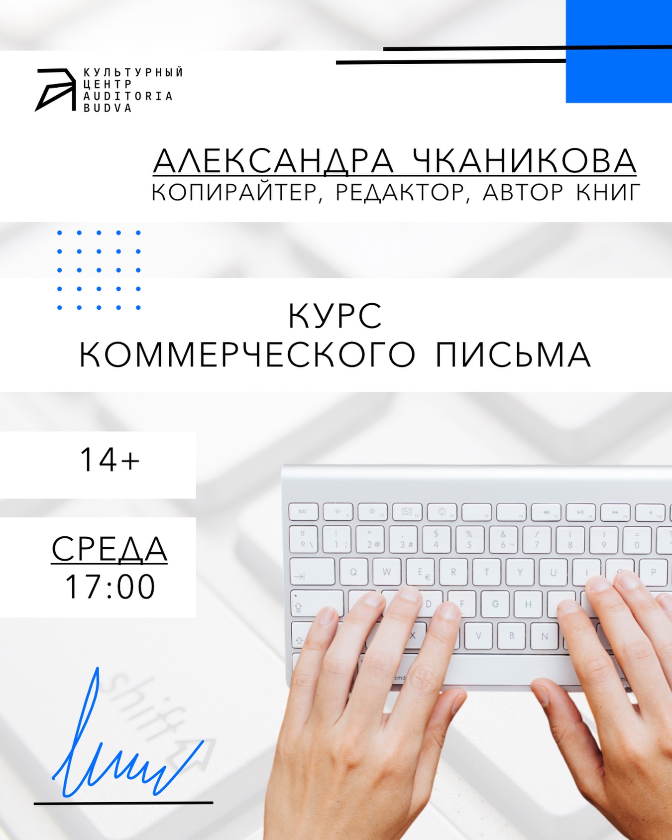 Курс коммерческого письма, Auditoria Budva