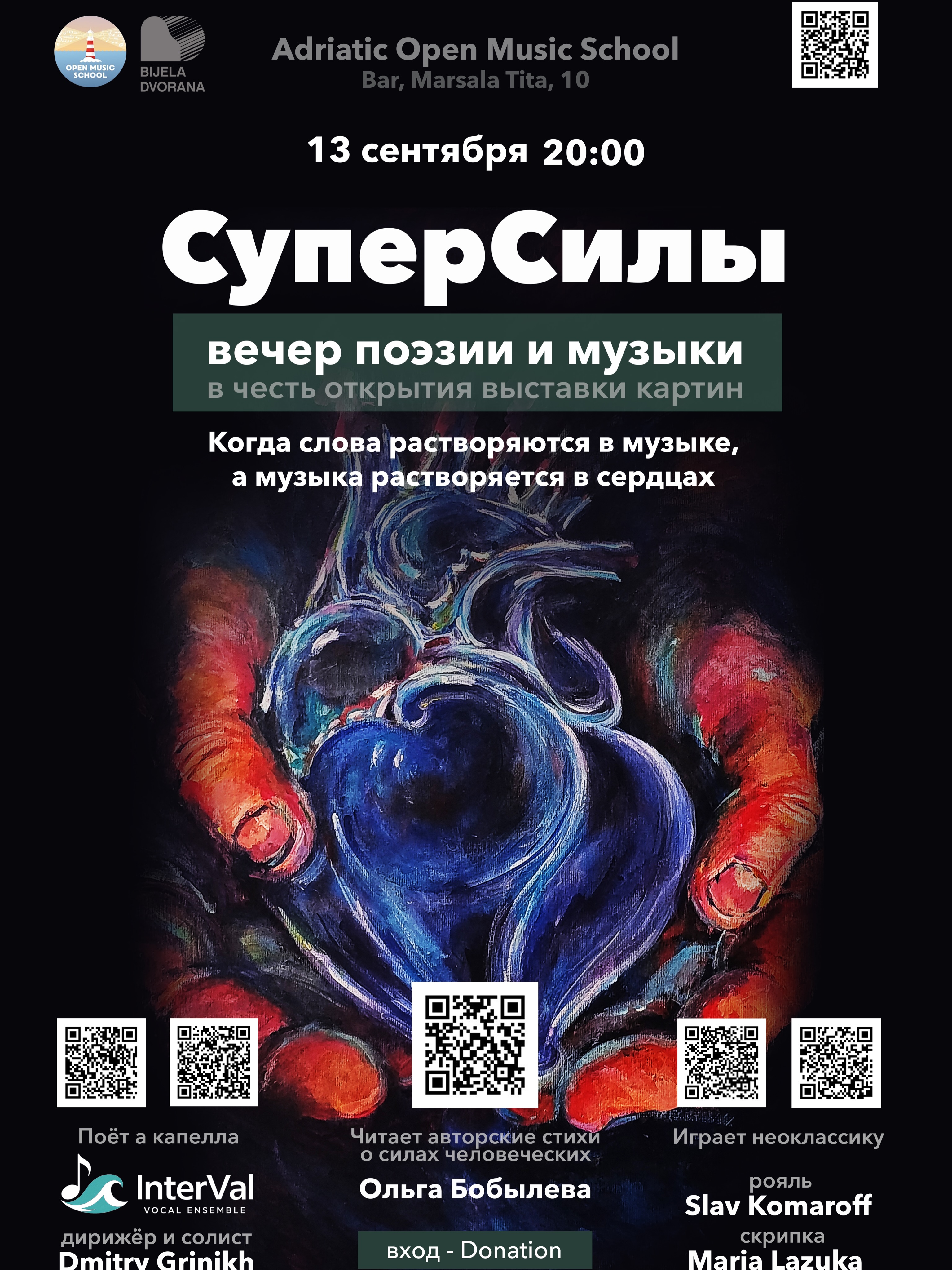 Суперсилы -- вечер поэзии и музыки, Bijela Dvorana