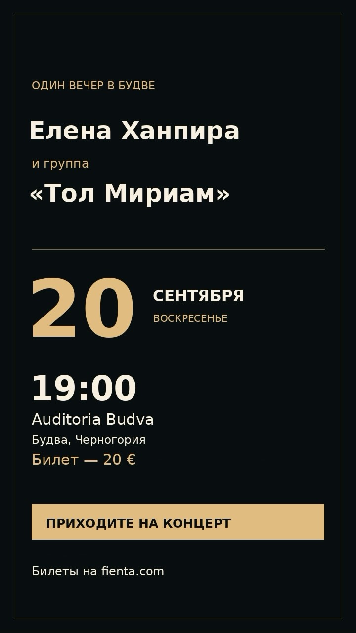 Елена Ханпира и группа «Тол Мириам», Auditoria Budva