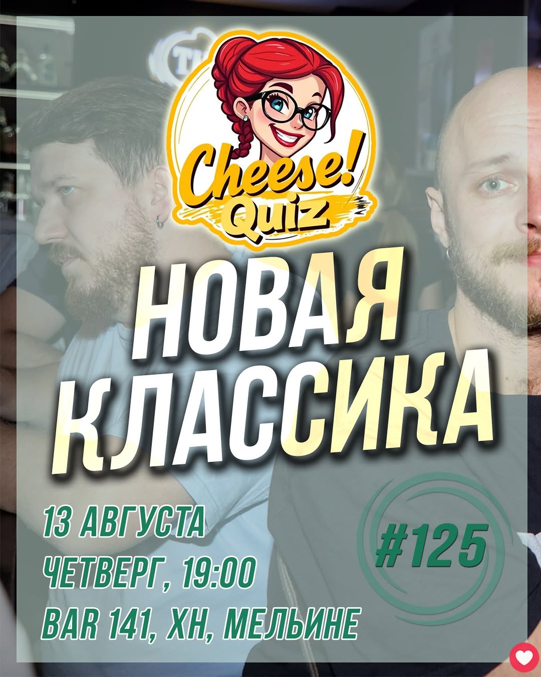 Новая Классика #125, Bar 141