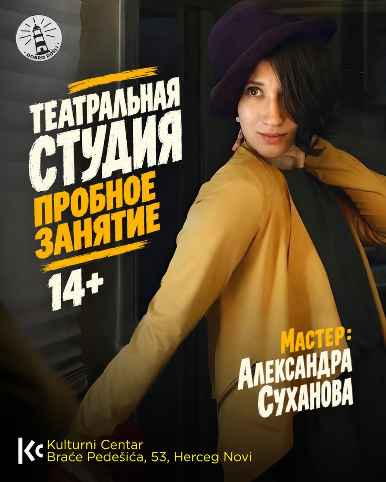 Бесплатное пробное занятие по актёрскому мастерству с Александрой Сухановой, Kulturni Centar, отель Maksim, Мелине