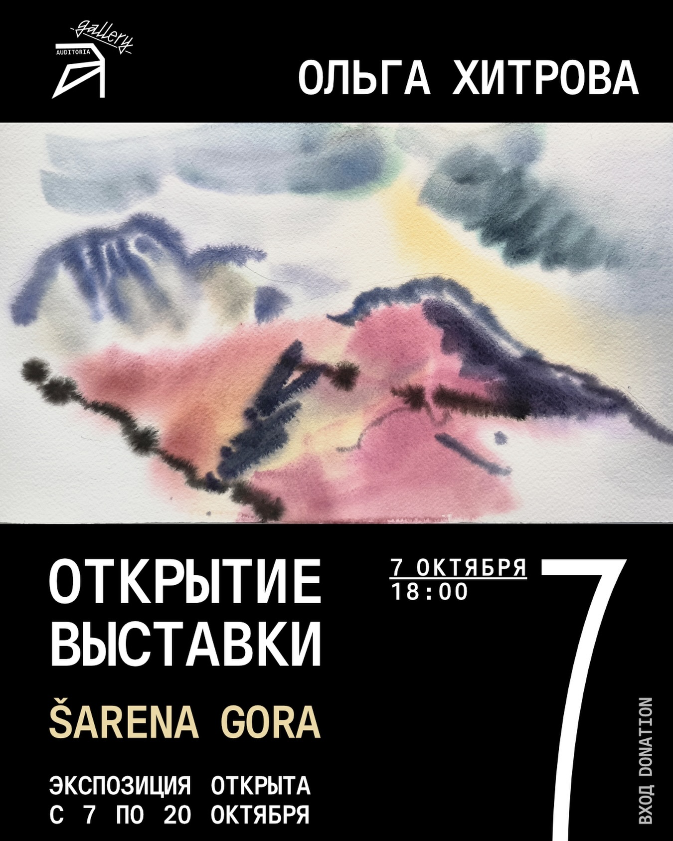 Открытие выставки «Šarena gora» Ольги Хитровой, Auditoria Budva