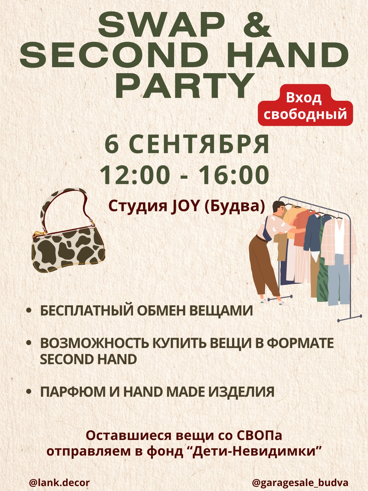 SWAP & SECOND HAND PARTY, JOY SCENA