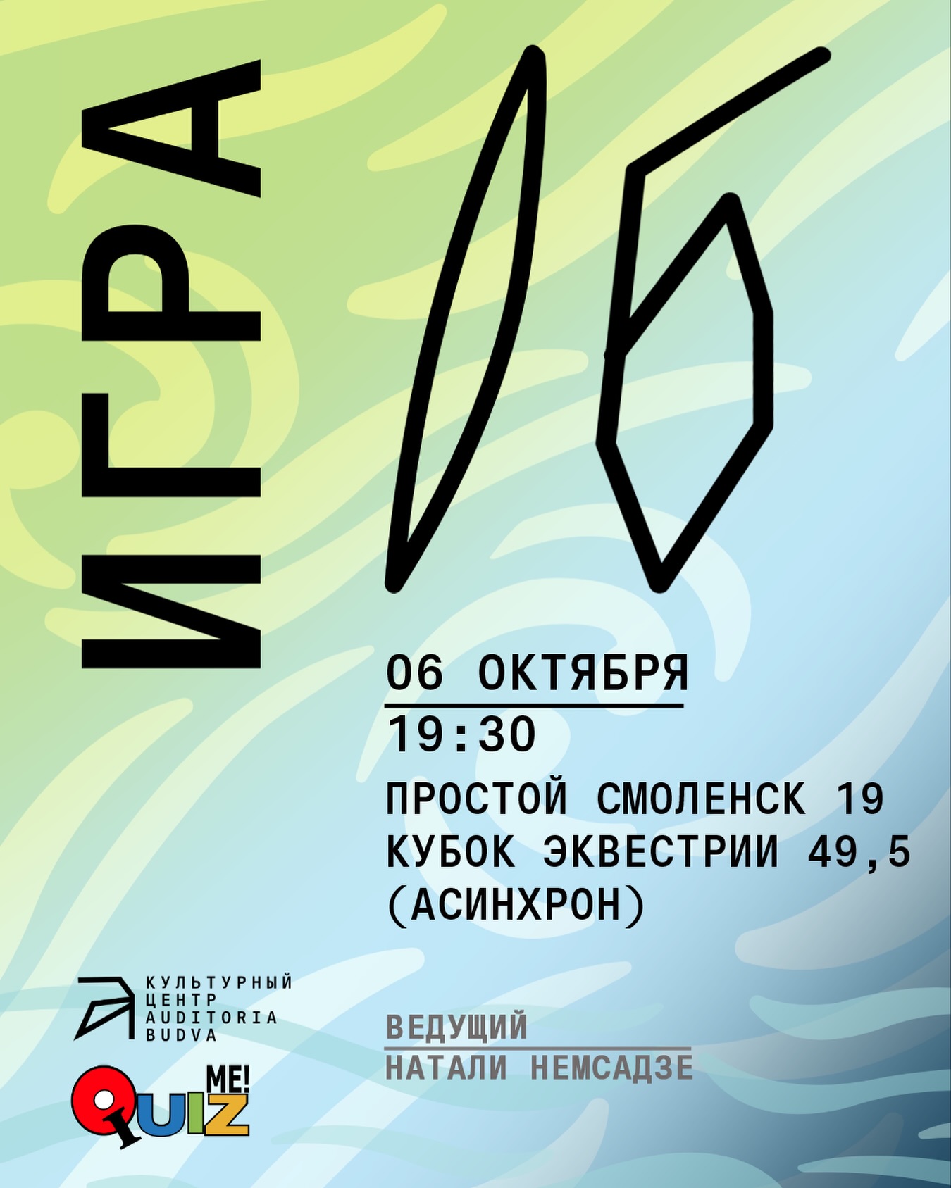ПРОСТОЙ СМОЛЕНСК 19. КУБОК ЭКВЕСТРИИ 49,5 (АСИНХРОН), Auditoria Budva