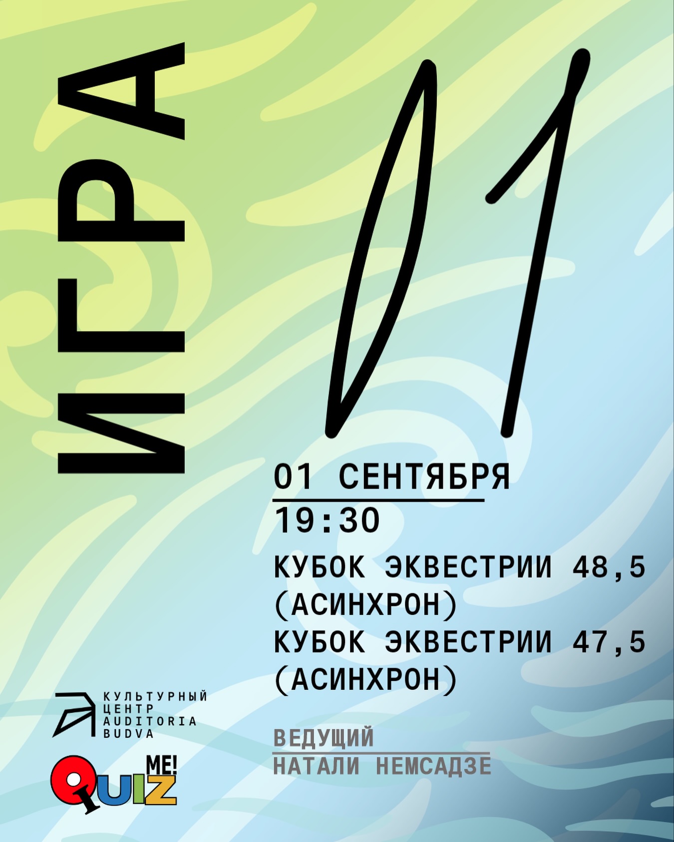 КУБОК ЭКВЕСТРИИ 48,5 (АСИНХРОН) КУБОК ЭКВЕСТРИИ 47,5 (АСИНХРОН), Auditoria Budva