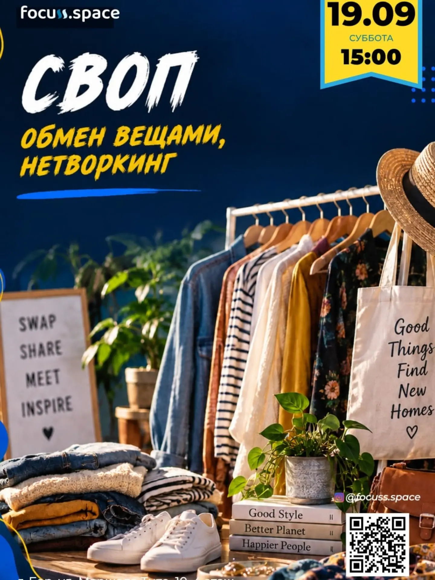 Барский своп, Focuss.space