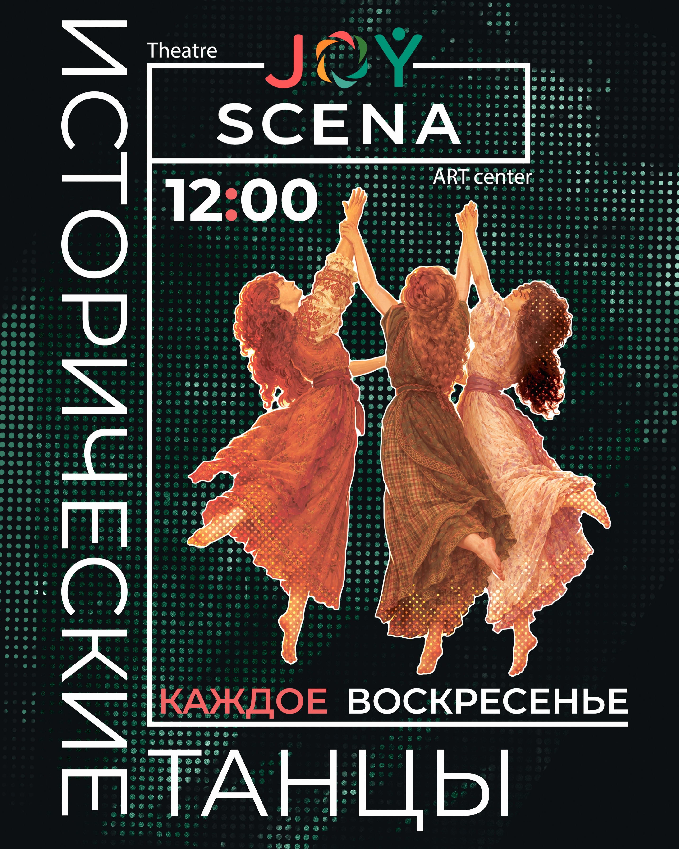 Исторические танцы в Будве, JOY SCENA