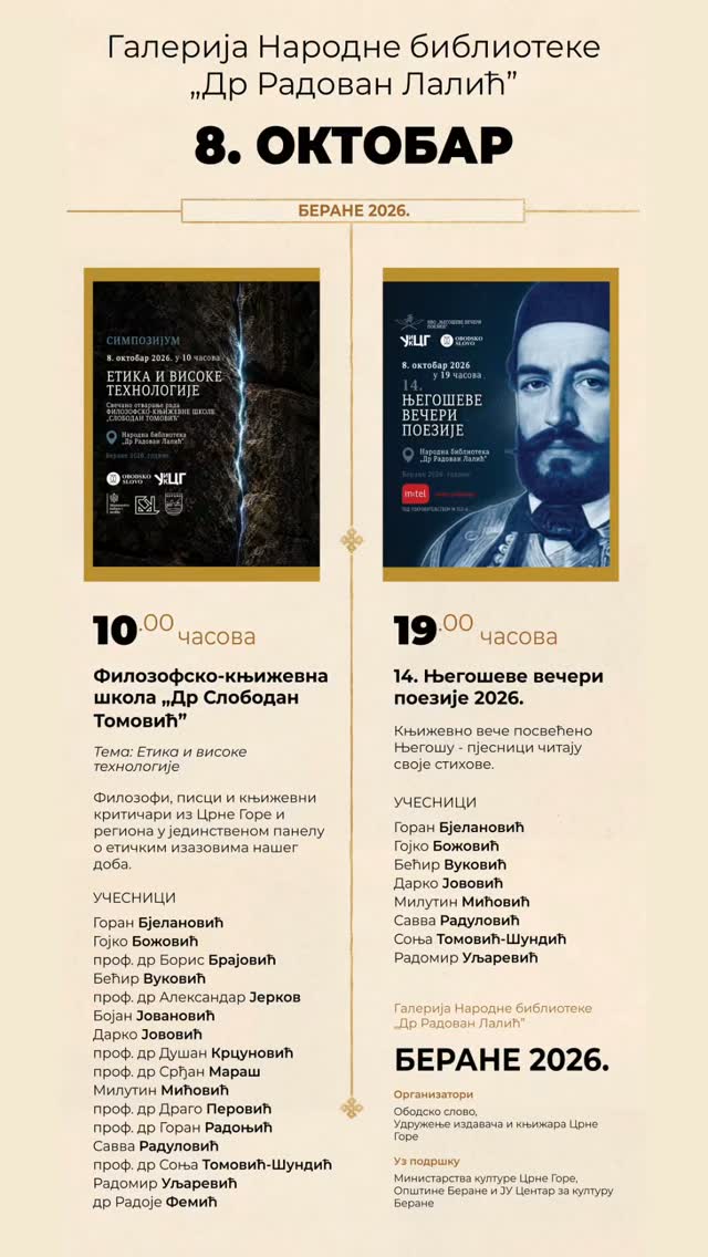 14. Његошеве вечери поезије 2026.